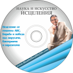 Профессор Увайдов_ Исцеление от артрита и диабета_0.png